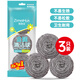 Sister Flower Steel Ball Non-shedding Cleaning Ball 3-pack for removing oil stains