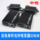 Optical fiber transceiver 100M single mode single fiber 3100AB25KM photoelectric converter pair 100M single fiber pair without power supply
