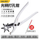 Deli belt punch household small hole punch belt punch pliers punch artifact watch bag eye punch light handle round punch pliers DL1919C