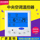 Carrier thermostat water fan coil line LCD controller panel three-speed remote control switch 805 thermostat model