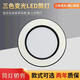 Yilin (yilin) led downlight three-color dimming embedded ceiling light ceiling lamp living room decoration small light hole lamp bull's-eye lamp black and silver 6W (three-color dimming) 6