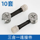 Weiwang eccentric wheel panel furniture assembly three-in-one eccentric wheel + plastic rod + rubber granule connection cabinet bed fastener screws (10 sets) three-in-one connector
