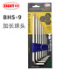 EIGHT imported Bailey hexagonal wrench set extended ball head hexagonal screwdriver alloy steel 9-piece set BHS-9
