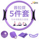Yotozhe Yoga Assisted Pilates Circle Five-piece Set