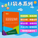 汉语语法知识（口袋本）汉语工具书 语法知识 汉语学习 便携本 2023年新版