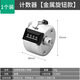 Xuanzhou people flow counter manual mechanical counter metal hand counter counter counter counter counter counter counting artifact thickened metal belt base
