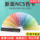 Color card international standard paint architectural design A-6 matte Index2050Original