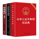 Civil Code of the People's Republic of China + Complete Legal Knowledge + Complete Economic Knowledge (3 books)