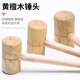 Wooden hammer tool small wooden hammer wooden mallet woodworking wooden hammer solid wood hammer handmade hammer sheet metal hammer cocobolo meat hammer 15-point sandalwood hammer
