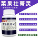 Zhuang Guo Di Ling capsule promotes Kao to replace grapes, citrus and peach fruit tree expansion agent, protects fruit expansion and prevents physiological fruit drop. Cai Guo Zhuang Di Ling 10 capsules