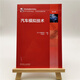 [Micro -Fehler altes Buch] Automobilsimulationstechnologie 9787111 ** 9847