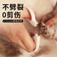 Crazy owner cat nail clipper special small blind clipper dog nail clipper kitten nail clipper round hole novice anti-scratch and anti-bite