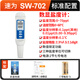 
Speedy seawater salinity meter Digital display high-precision light seawater fish and shrimp pond aquaculture salinity tester SW-702 (seawater salinity 0-70ppt)