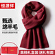 Hengyuanxiang wool scarf men's winter warm scarf for boys' birth year Qi Ji red birthday New Year gift gift box