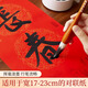 Liupintang special couplet pen bucket pen large lift bucket blessing character spring couplet bucket square big character and hair brush beginner large brush professional grade regular script French painting extra large soft pen