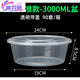 Packing box large capacity large disposable lunch box round crayfish pickled fish hot pot transparent with lid 3000ml 5 pieces with lid