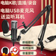 Depusheng Depusheng A8 USB computer live broadcast microphone mobile phone recording Android Apple national karaoke microphone online class teaching Douyin Kuaishou anchor video station A9 USB with tuning mute condenser microphone + anti-blowout net + cantilever stand