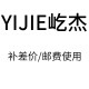 Yijie [Shoot with caution for non-commodities] How many shots do you need and the difference [Buy whatever the difference is]