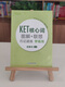 新东方 KET核心词图解+联想巧记速练：学练测  适用新版考试对应朗思A2青少版