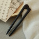Bai Shilin simple ebony U-shaped hairpin for women new Chinese style high-end hairpin ancient style Hanfu headdress hairpin black