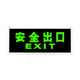Safety exit indicator light equipped with battery, self-illuminating fire sign with battery, emergency passage light evacuation sign upgrade, thickened self-illuminating safety exit, right-facing -F36