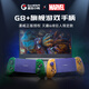 GAMESIR G8+Hulk Hulk Marvel co-branded wireless mobile game somatosensory controller mobile phone tablet Android ios Apple switch zone zero mobile game PC computer ns Bluetooth