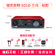 Focusrite Scarlett sound card 3rd generation SOLO/2i2/4i4/8i6/18i8/18i20 professional audio live recording audiobook USB interface microphone set Scarlett Solo third generation standard