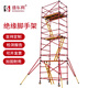Shengdongli Insulated Scaffolding Electric Power Construction Mobile Platform Multifunctional Substation Maintenance Electrical Safety Scaffolding Safety Maintenance Quick-installed Thickened Scaffolding 2 meters long * 0.85 meters wide (1 meter price) national standard