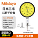Next day delivery from Jiangsu, Zhejiang and Shanghai Mitutoyo lever dial indicator high precision lathe calibration original imported from Japan 513-475-10E/0.2/0.002 ruby