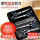 Zhizhou pet shearing scissors, hair trimming professional set, dog teeth clipper, dog hair grooming special set, cat haircut, full storage, four scissors + comb + storage bag