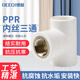 Deqi ppr inner thread tee inner thread tee type I PPR water pipe fittings white 20*1/2 (4 points)