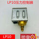 Pressure controller LP10 Shanghai Trace Cooler Boiler Steam Generator Mechanical Adjustable Pressure Control Switch