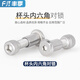 Fengji 304 stainless steel cup head hexagonal rivets butt locking screws and nuts splint furniture combination set M6*10-5 sets
