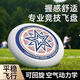 Kashiwa Chao Frisbee Extreme Sports Outdoor Fitness Training Special Spin Frisbee Beach Competition Free White Can Spin 27.5cm Comes with