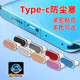 Mu Nian Type-C interface Android phone dustproof plug suitable for Huawei OPPO vivo Xiaomi Android universal Type-C charging port plug bright black