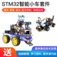 Yuechangsheng M32 Development Board, Smart Car Tracking und Hindernisvermeidung Mikrocontroller, Blue WiFi Fernbedienung, Roboter -Smart Car, 50A -Auto -Paket a