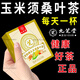Jiuzhitang Green Money Willow Mais Rasur Mulberry Blatt Tee 40 Packungen Burdock Wurzel gelber Buchweizen Pueraria Tee mittleren Alters und ältere Gesundheitsbeutel