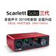 Focusrite Scarlett Focusrite sound card solo3/solo4 audio book Himalayan professional recording and dubbing equipment sound card set SOLO3 with Audio-Technica AT2035 silver large diaphragm condenser microphone set