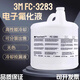 3MFC-3283 coolant 3M Fluorinert FC-3283 electronic fluorinated liquid 3MFC-40 coolant 10G/FC-3283 subpackage