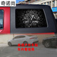 Cang Plastic is suitable for 23 models of Beijing BJ40 body pull-up car stickers 40L rear window decoration Tiggo 8 plus rear side windows Extraordinary Road