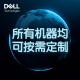 戴尔（DELL）【R760】 2U机架式服务器deepseek部署 AI模型深度学习存储虚拟化主机 定制 6458Q 32核3.0 64G/1.92T/3*4T/H755