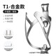 Captain Tas Bicycle Water Bottle Rack Mountain Bike Aluminum Alloy Water Cup Rack Road Bike Ultra-Light Water Bottle Bracket Cycling Equipment Accessories T1 Alloy Style - Silver Contains Tools + Screws
