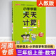 2024 Autumn Henan Special Edition Xueba Tiantian Calculation Daily Descriptive 12356 Grade 1 Volume 1 People's Education Beijing Teachers Special Project Daily Calculation Daily Calculation Daily Grade 6