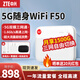 ZTE 5G portátil wifi6 enrutador móvil mifi4g tarjeta de red inalámbrica portátil montada en camión CPE banda ancha inalámbrica MU5002 ZTE F50+ paquete anual de red única 5G disfruta de 1500G por mes