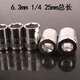 Shida hexagonal small fast sleeve 6.3mm1/4 hexagonal sleeve head Xiaofei short sleeve wrench 1 5mm Xiaofei 6.3 series-11304
