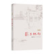我与地坛 精装纪念版 史铁生（2024年百班千人寒假书单 九年级推荐阅读） 人民文学出版社