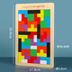 
Sangetian (SANGTY) Tetris puzzle building blocks for children's puzzle early education intelligence boys and girls toys pie board jigsaw puzzle cube boutique basswood
