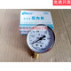 Y60 ordinary pressure gauge vacuum 0.611.62.5MPA, etc. Qingdao Yinte 00.1MPA
