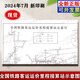 2024全国铁路客运运价里程接算站示意图票价行李表规8个A4大中国铁道出版社 2024铁路接算站示意图 已售 100+ 正版 铁路旅客运输规程