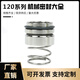 
Jiujuhe Customized Pump Mechanical Sealing 120 Series 25/30/35/40/45/50/Alloy/Water Seal/Shaft Seal/High Temperature Resistance 12035WW Fluoroglycoal static ring outer diameter 50